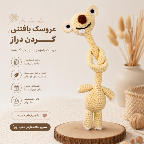 عروسک سید گردن دراز